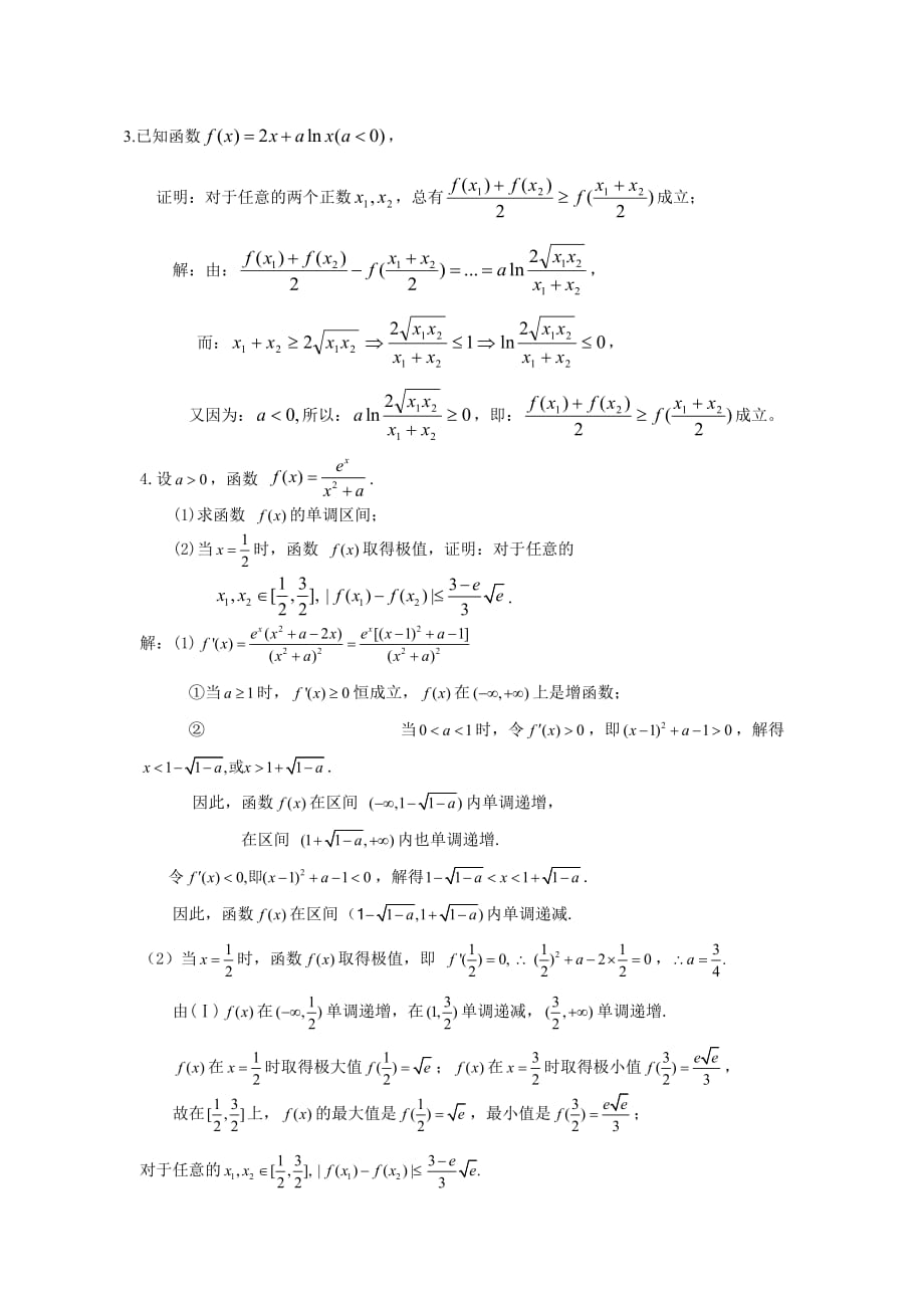 2020高三数学二轮复习 一题多解专题三 利用导数证明不等式问题_第4页