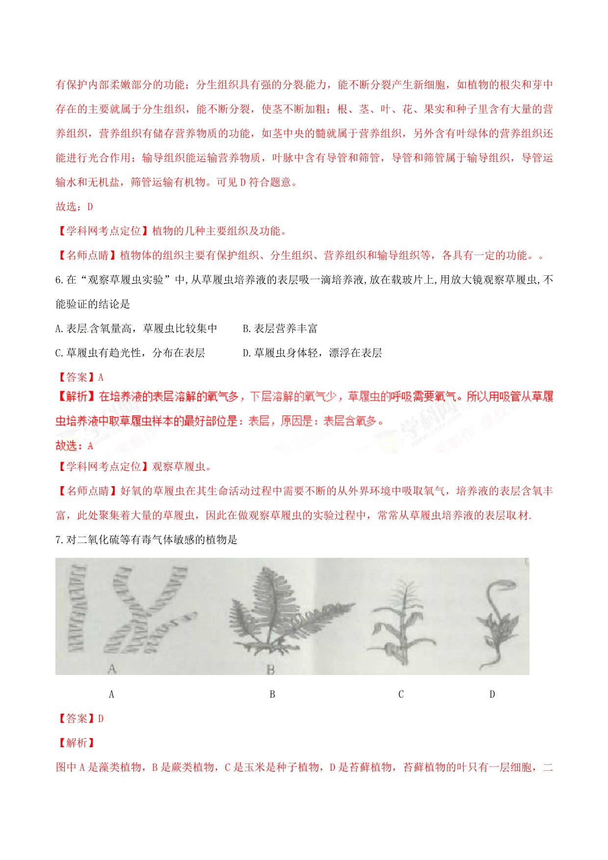 2017学年中考真题精品解析 生物（云南曲靖卷）（解析版）.doc_第3页