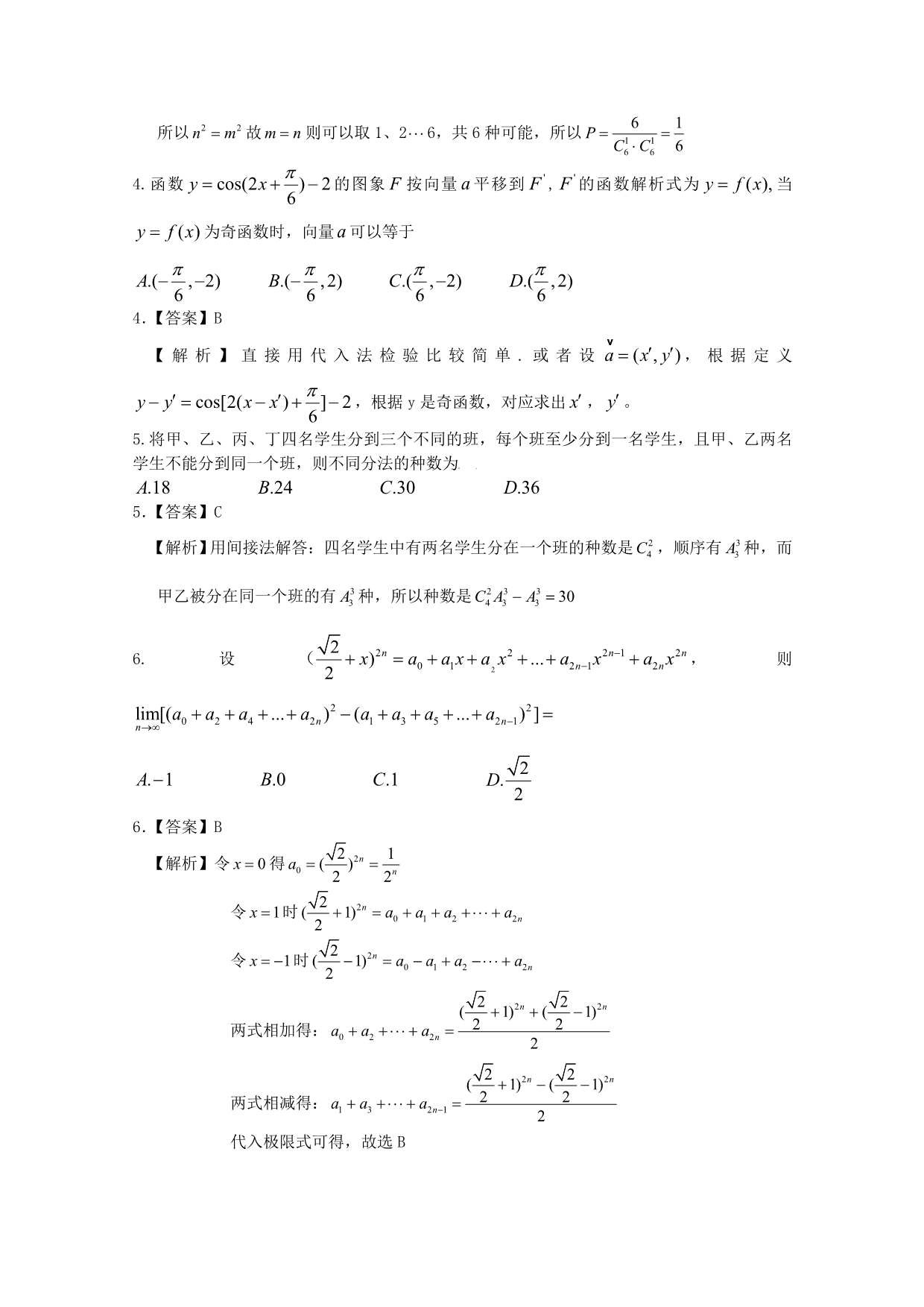 2020年普通高等学校招生全国统一考试数学理（湖北卷解析版）_第2页