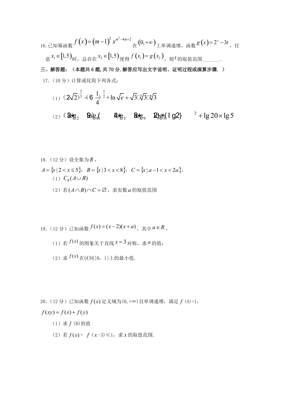 江西省山江湖协作体2020学年高一数学上学期第三次月考试题（统招班）_第3页