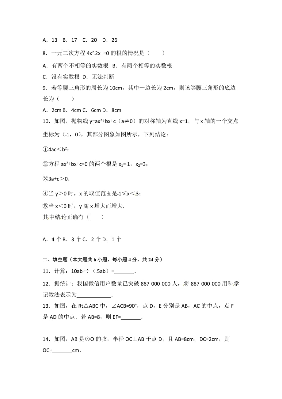 2018学年广东省初中毕业生学业考试数学仿真模拟卷（一）.doc_第2页