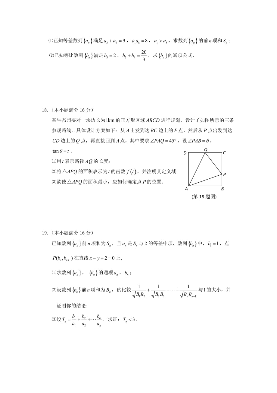 江苏省徐州市2020学年高一数学下学期期末考试试题（无答案）苏教版_第3页