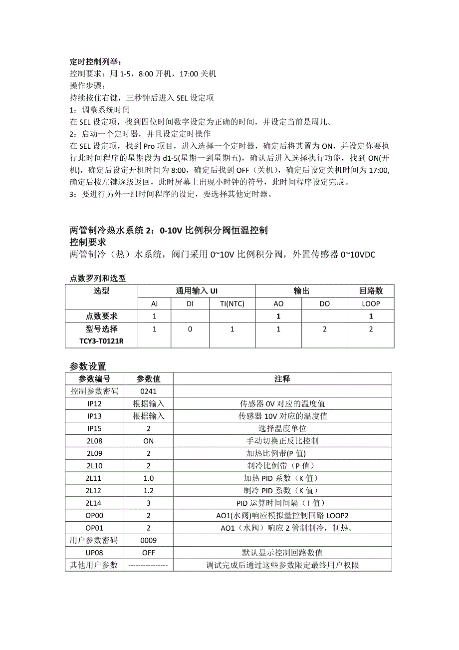 温控器案例_第2页