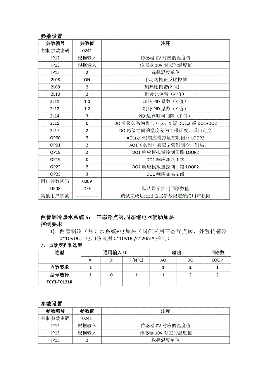 温控器案例_第4页