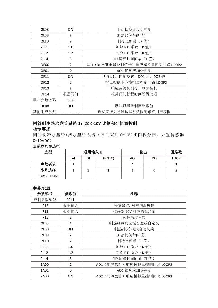 温控器案例_第5页