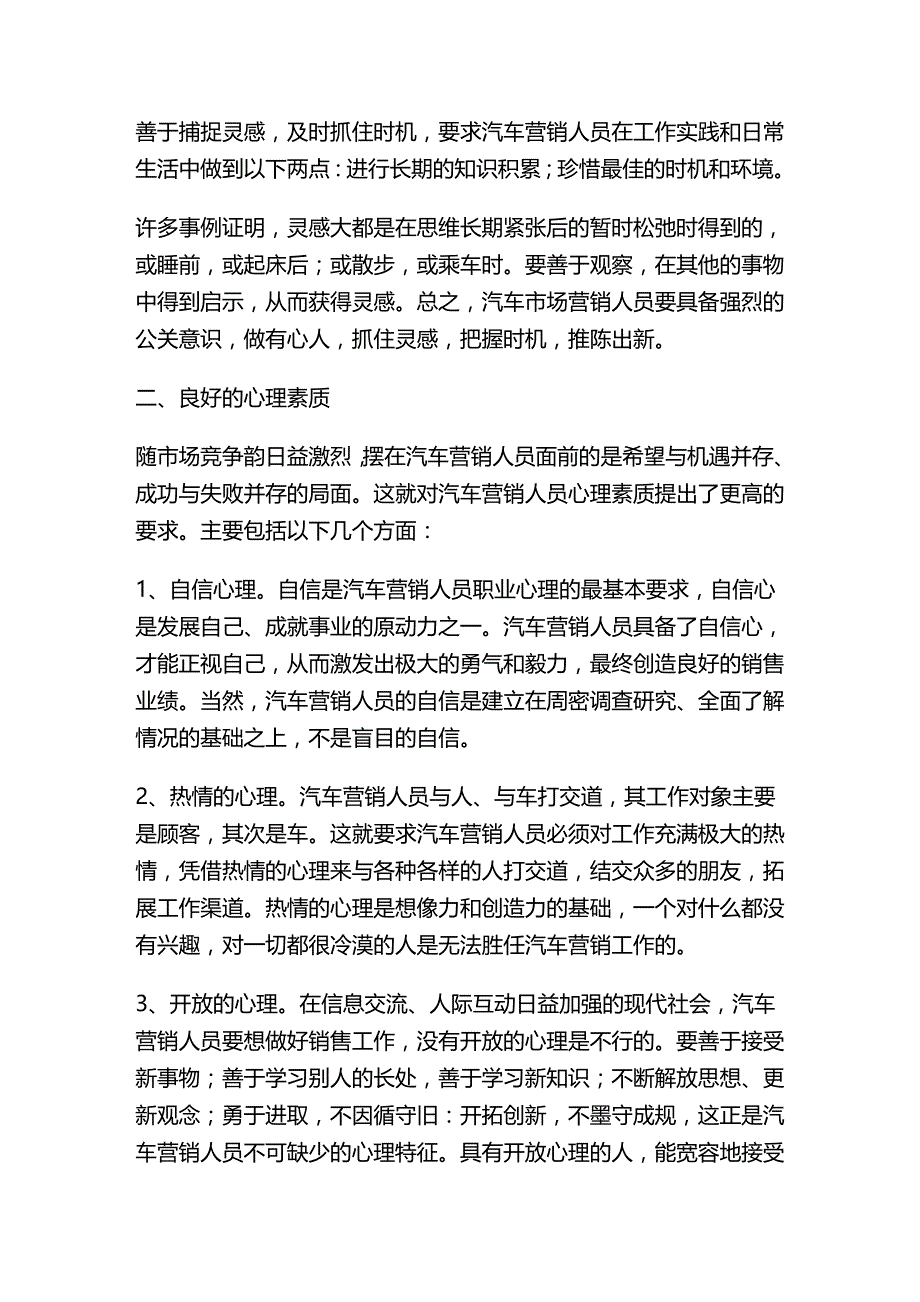 2020年（营销人员管理）汽车营销人员的素质_第3页