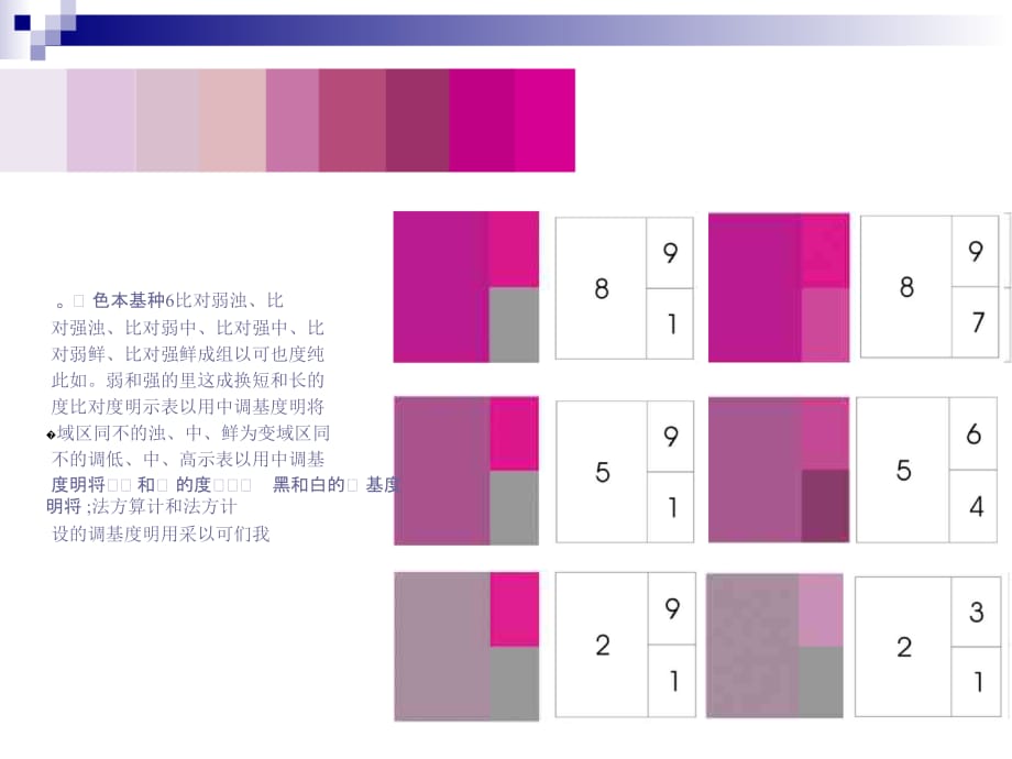 色彩构成纯度、面积对比(第四课时)_第3页