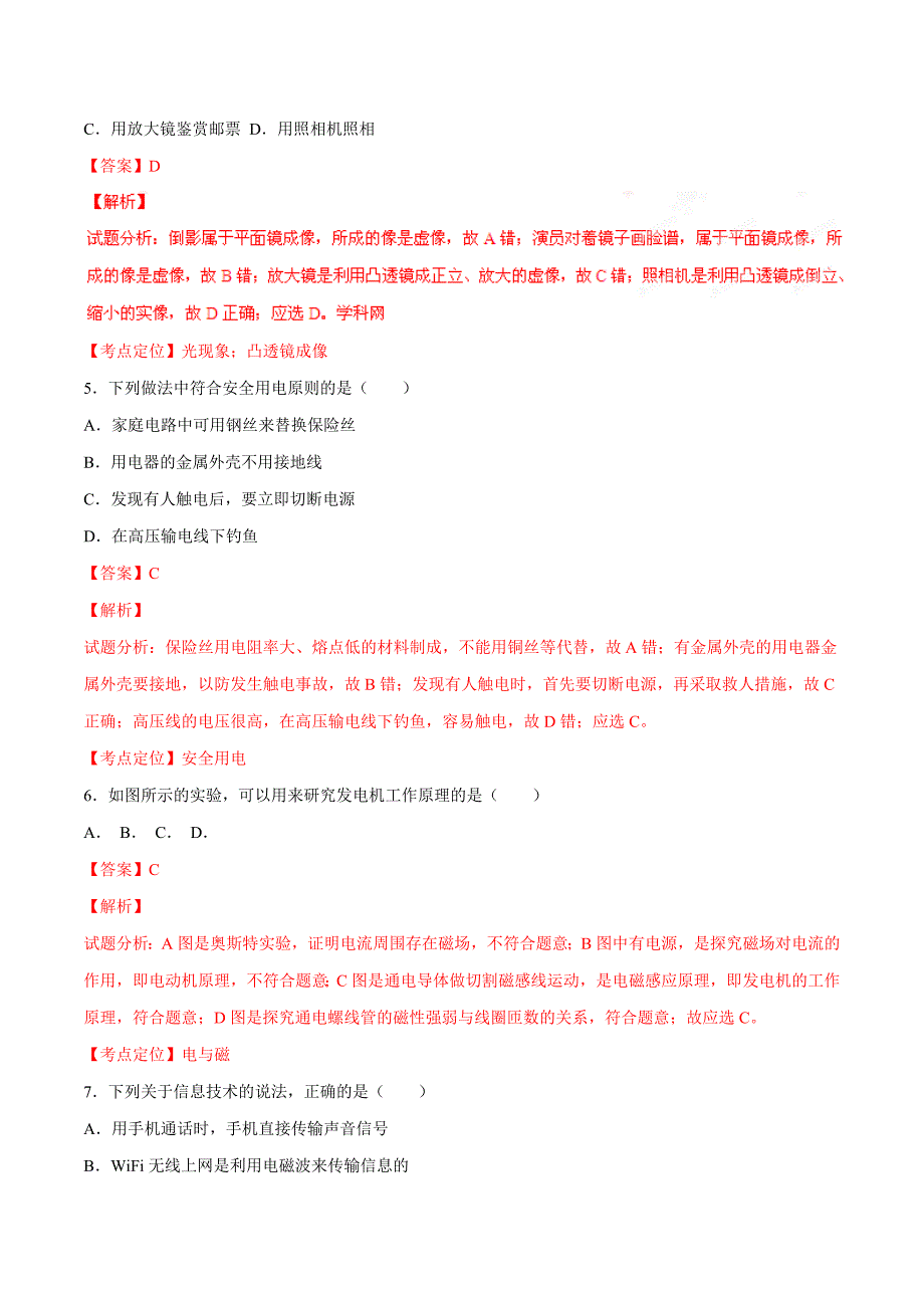 2016学年中考真题精品解析 物理（广西百色卷）（解析版）.doc_第2页