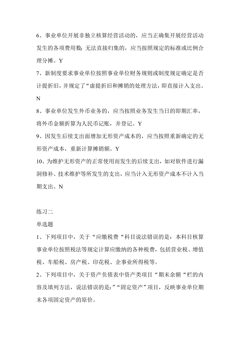 2013年事业单位会计继续教育练习题_第4页