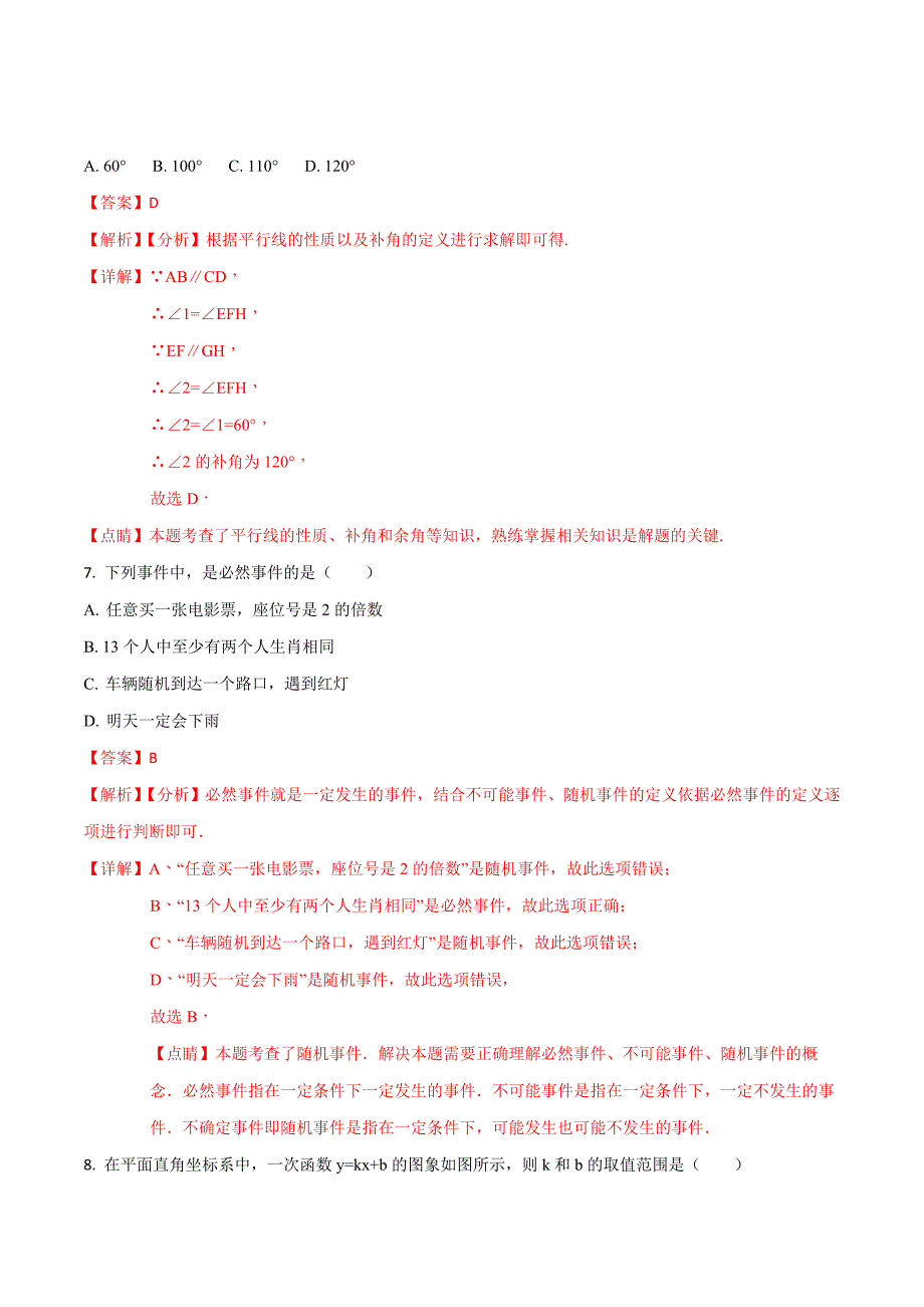 辽宁省沈阳市2018学年中考数学试卷（解析版）.doc_第3页