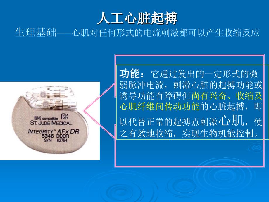 人工心脏起搏器PPT课件_第4页