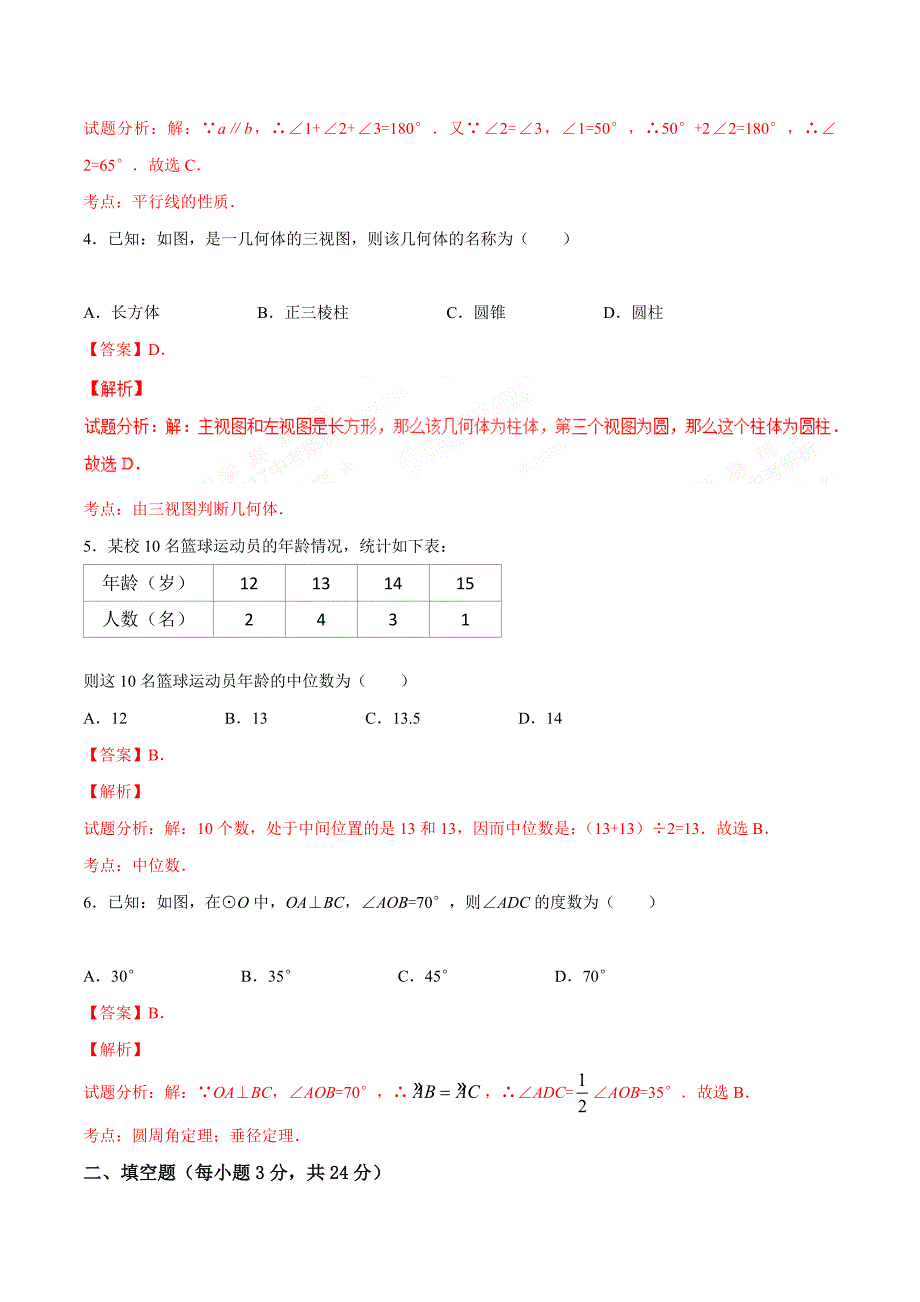 2017学年中考真题精品解析 数学（湖北黄冈卷）（解析版）.doc_第2页