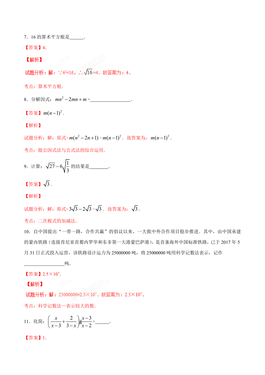 2017学年中考真题精品解析 数学（湖北黄冈卷）（解析版）.doc_第3页