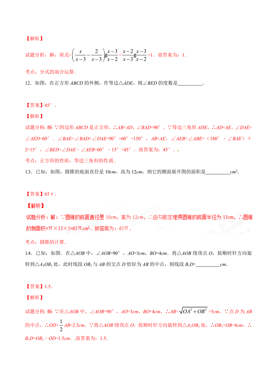 2017学年中考真题精品解析 数学（湖北黄冈卷）（解析版）.doc_第4页