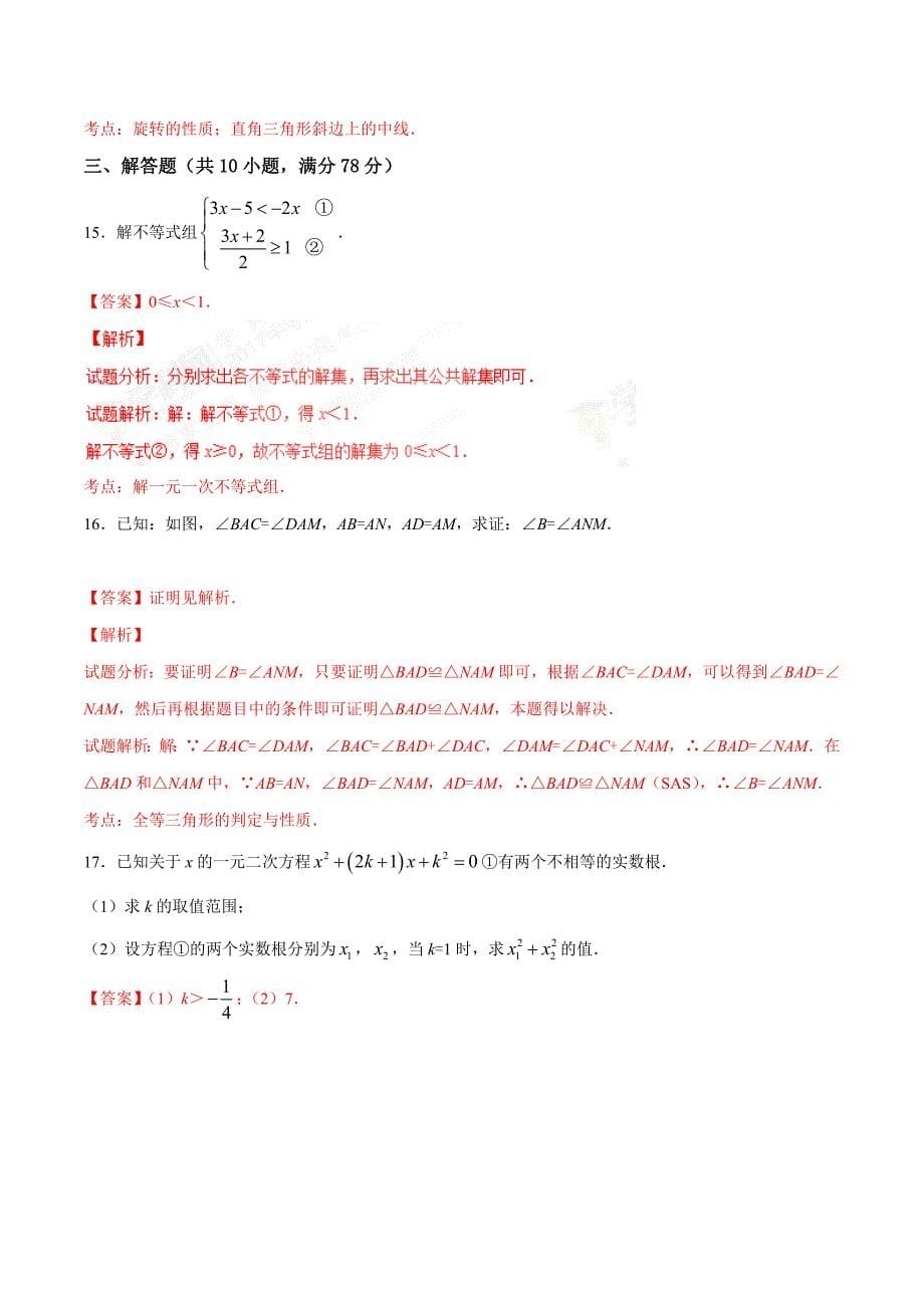 2017学年中考真题精品解析 数学（湖北黄冈卷）（解析版）.doc_第5页