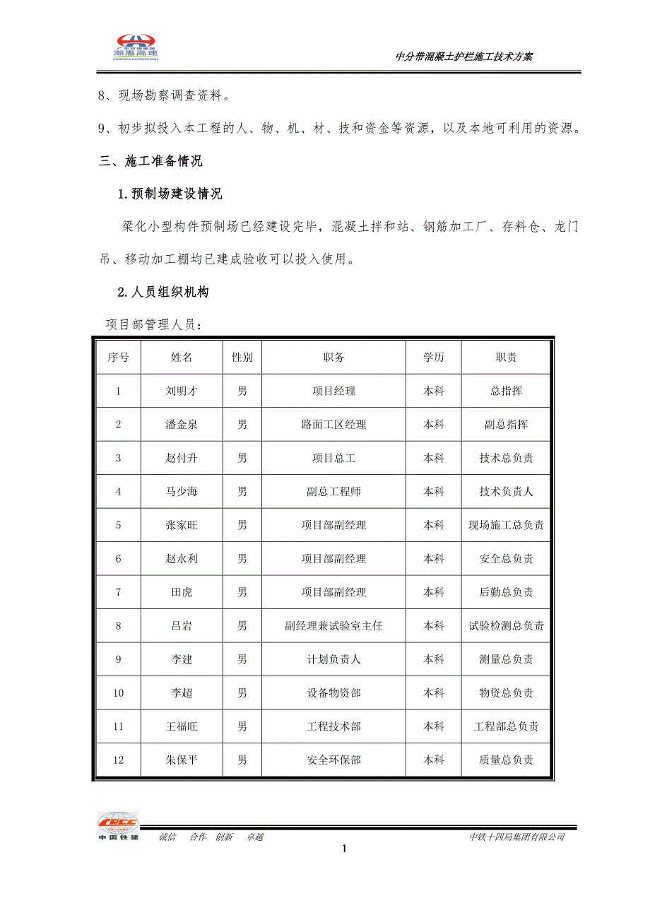 TJ17上中分带混凝土护栏试验段施工方案_第2页