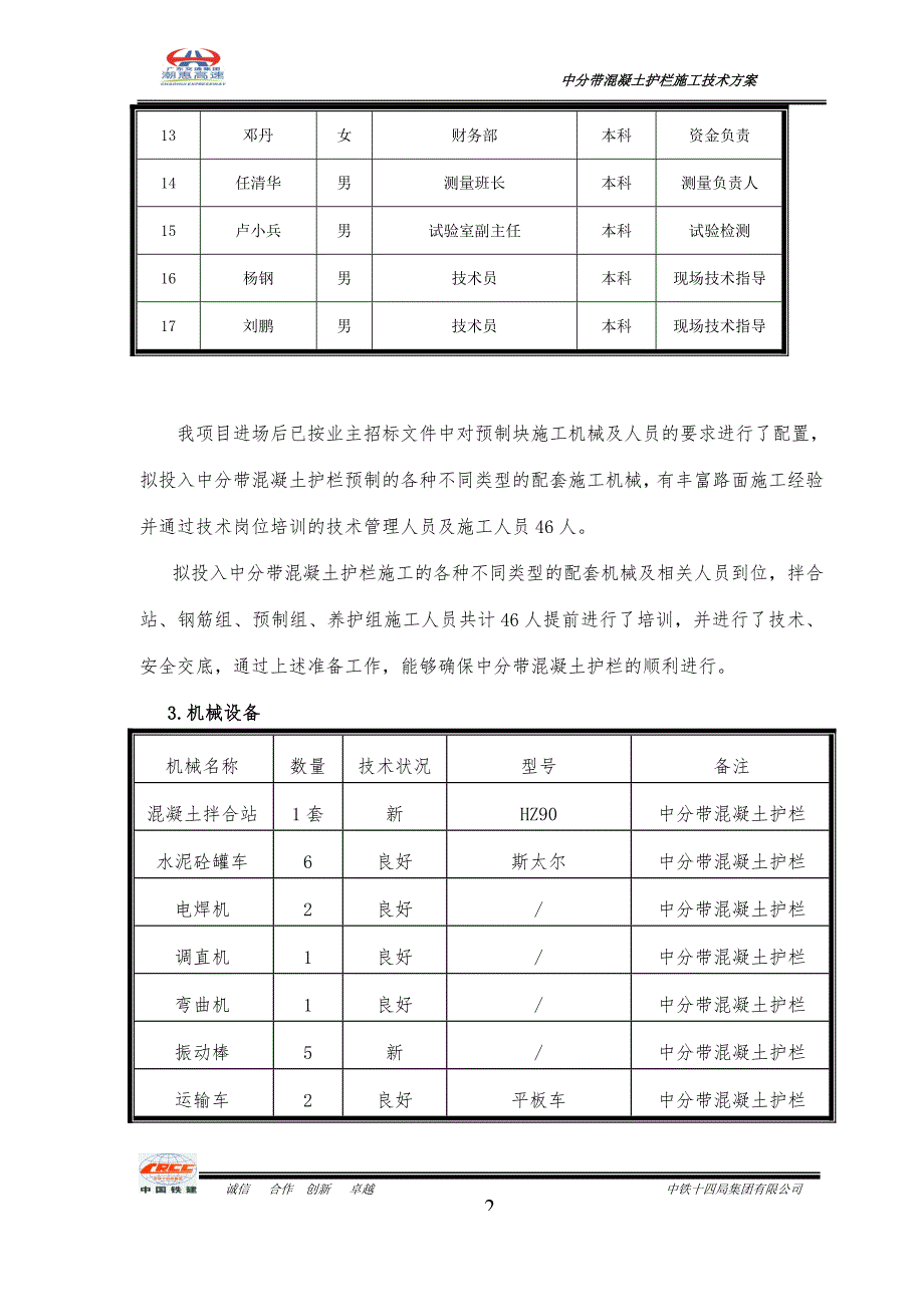 TJ17上中分带混凝土护栏试验段施工方案_第3页