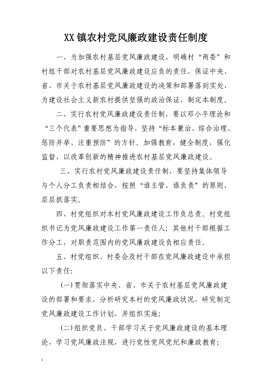 XX镇农村党风廉政建设制度汇编资料教程_第2页