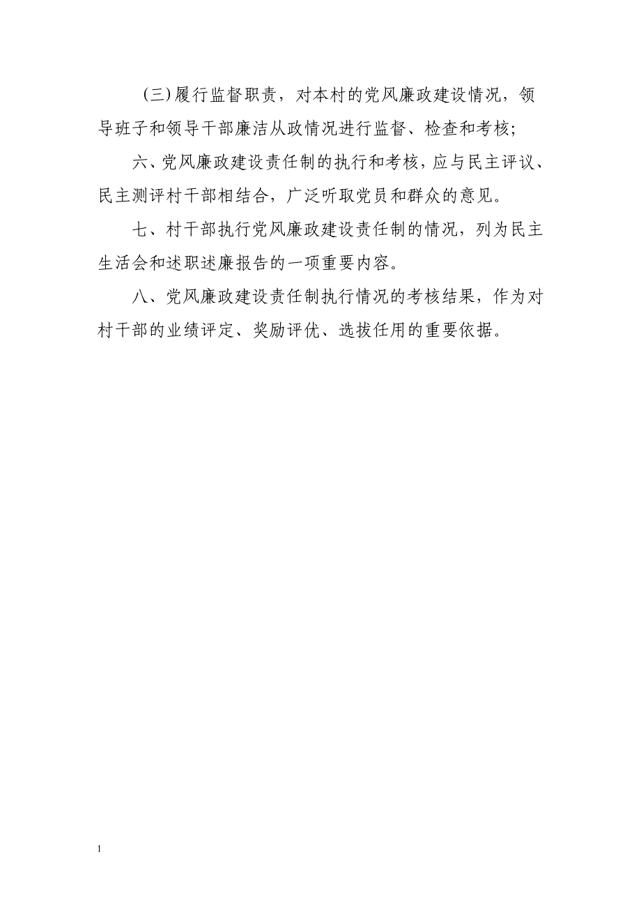 XX镇农村党风廉政建设制度汇编资料教程_第3页