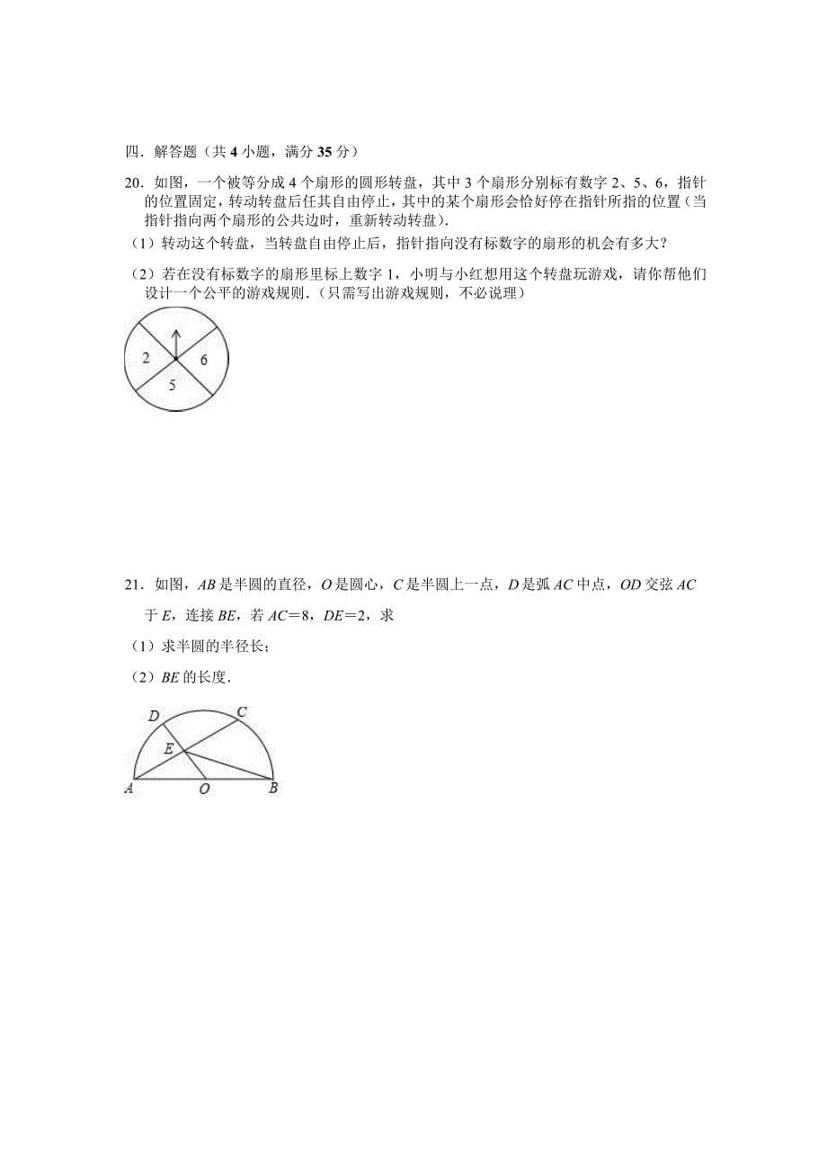 2018-2019学学年新疆农四师六十四中九学年级（上）期末数学模拟试卷.docx_第5页