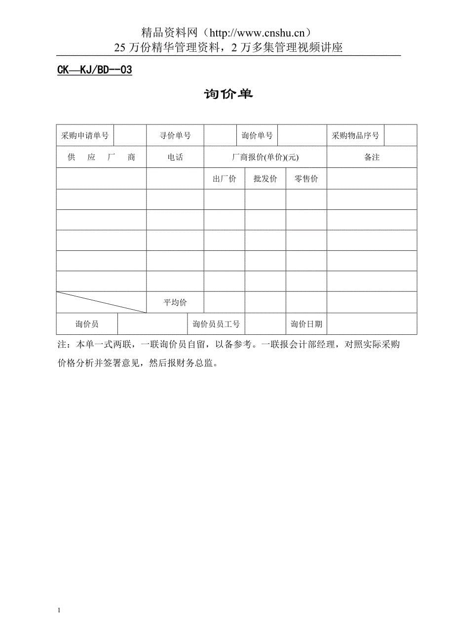 财务常用表格大全幻灯片资料_第5页