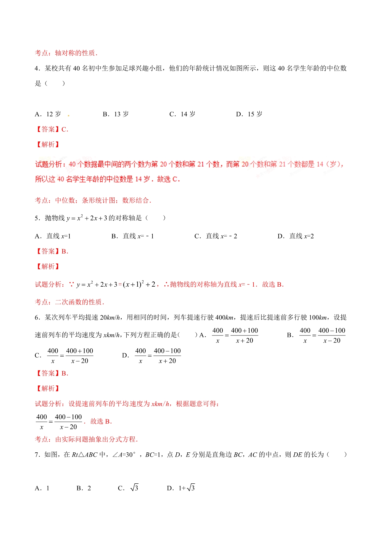 2016学年中考真题精品解析 数学（四川南充卷）（解析版）.doc_第2页