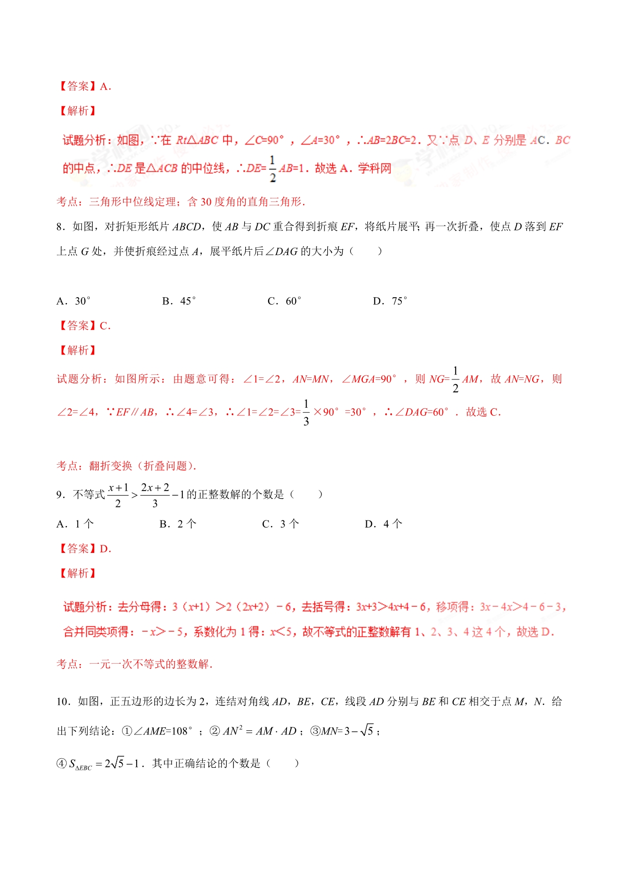 2016学年中考真题精品解析 数学（四川南充卷）（解析版）.doc_第3页