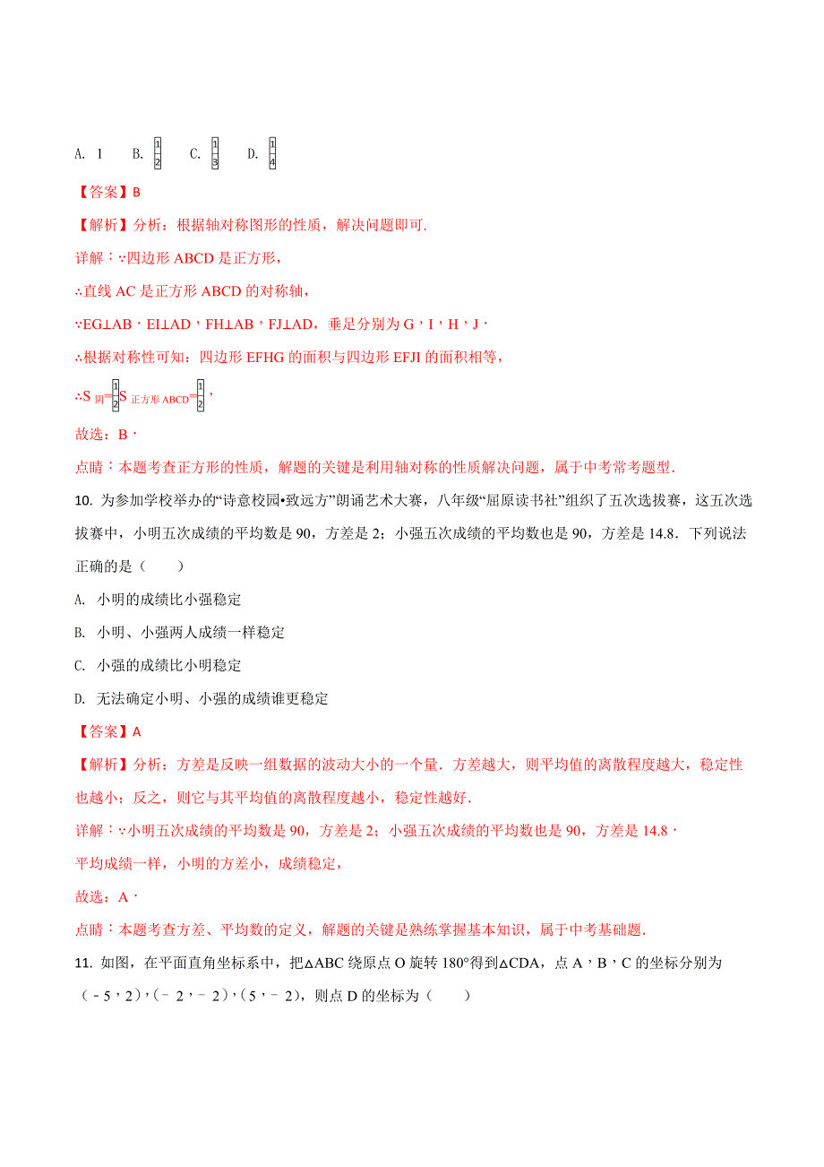 湖北省宜昌市2018学年中考数学试卷（解析版）.doc_第4页