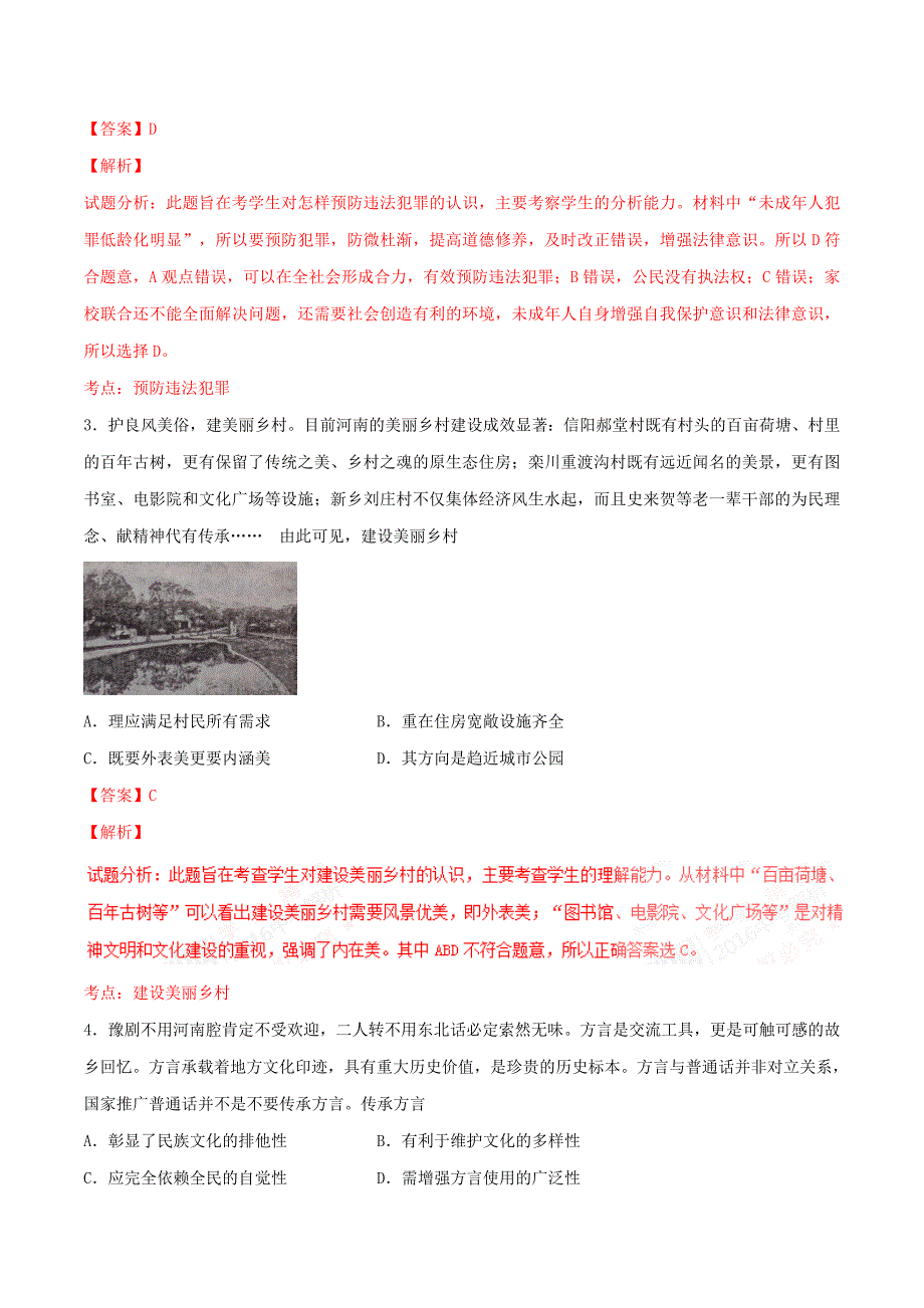 2016学年中考真题精品解析 政治（河南卷）（解析版）.doc_第2页