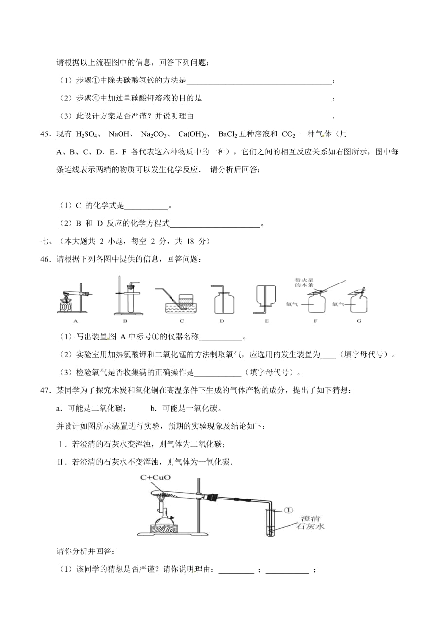 2017学年中考真题精品解析 化学（湖南长沙卷）（原卷版）.doc_第4页