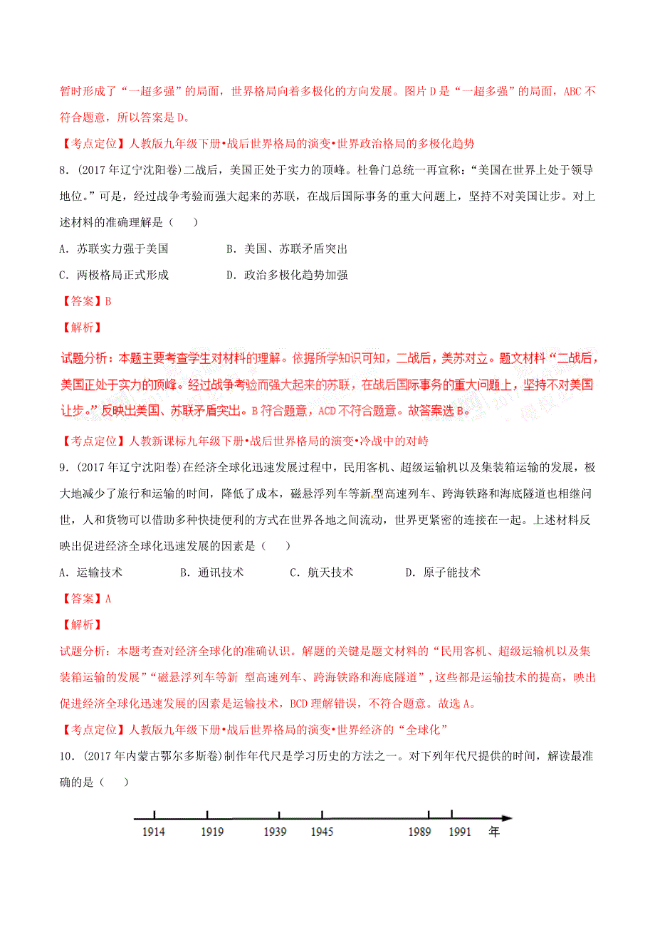 【专题]】24 战后世界格局与世界现代科技与思想文化（第03期）-2017学年中考历史试题分项版解析汇编（解析版）.doc_第4页