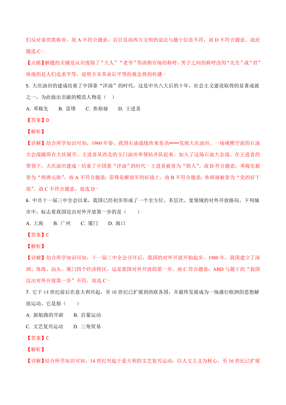 贵州省贵阳市2018学年中考历史试卷（解析版）.doc_第3页