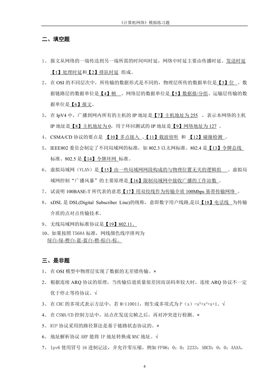 网络模拟练习题_第4页