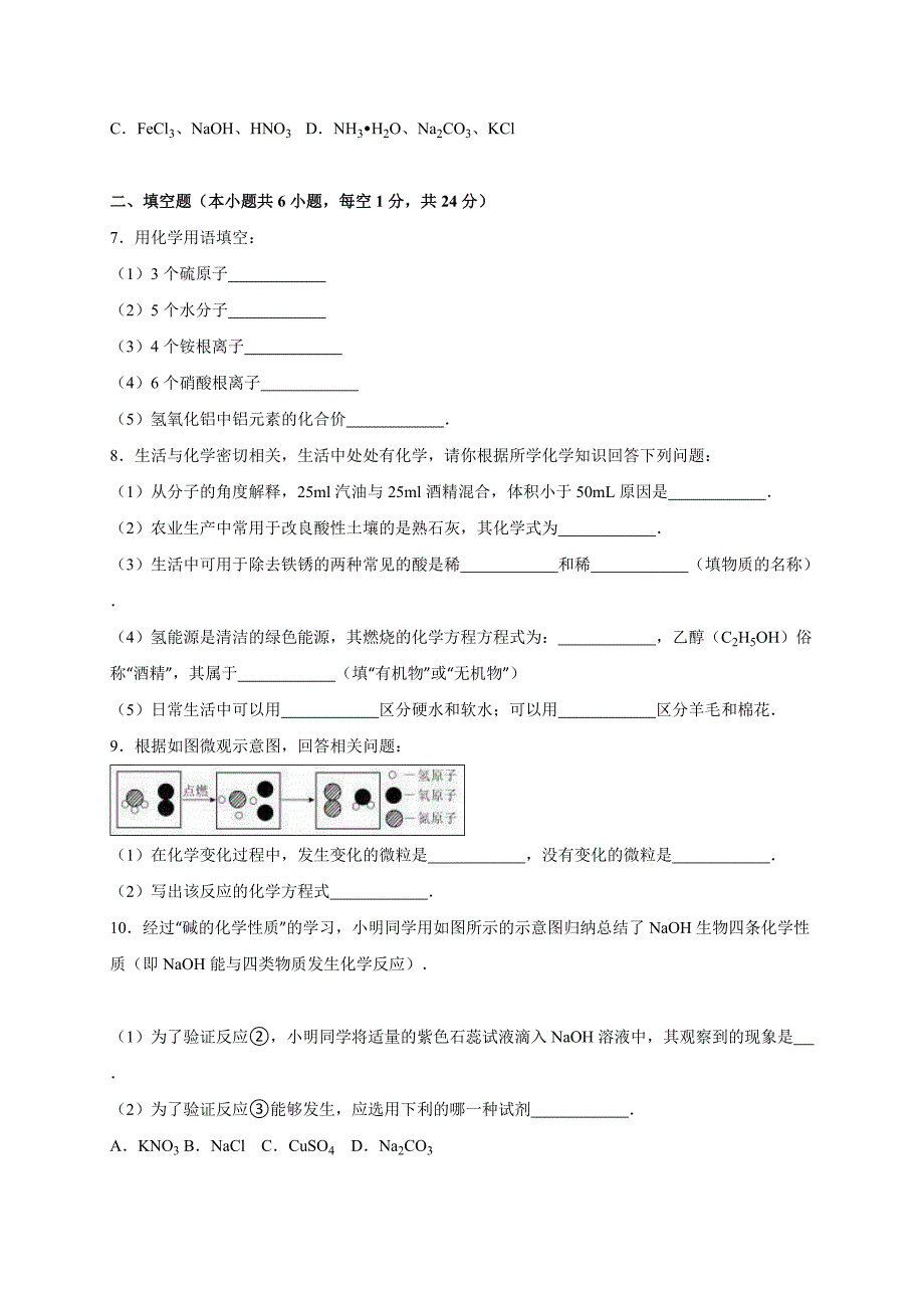 贵州省黔西南州2016学年中考化学试卷（解析版）.doc_第2页