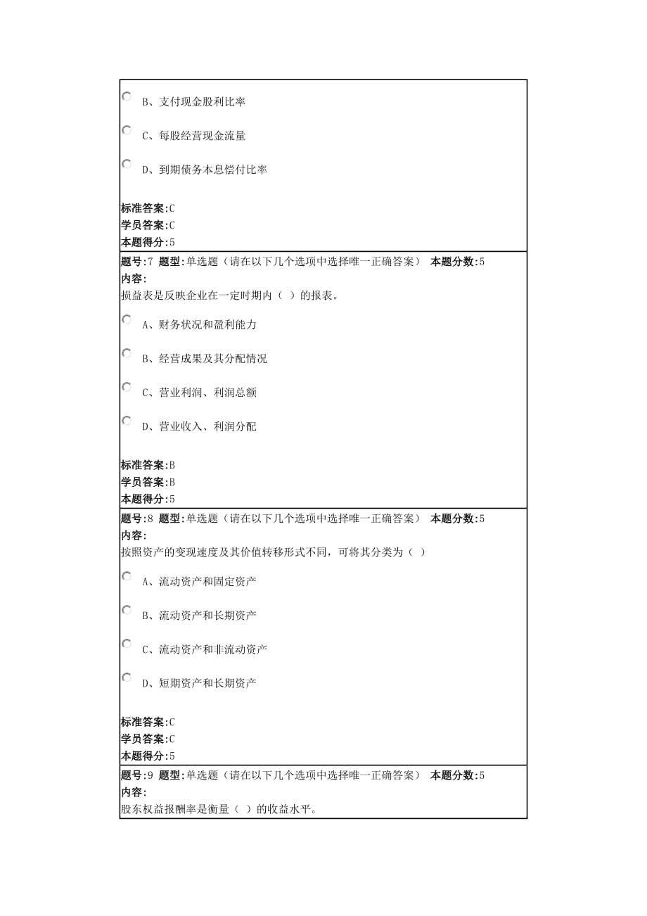 北语14秋《企业财务报表分析》作业_第3页