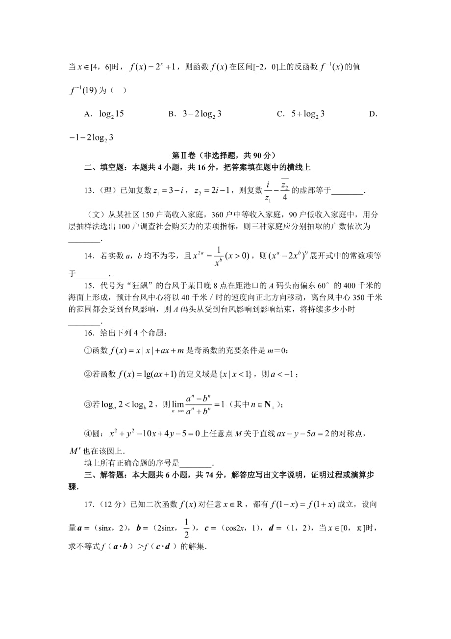 2020年下学期高三数学期末考试卷二_第3页