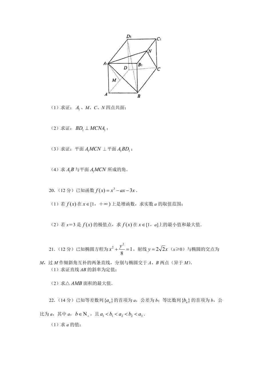 2020年下学期高三数学期末考试卷二_第5页