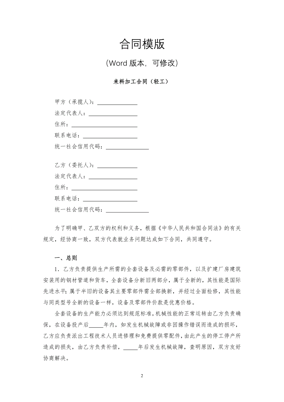 来料加工合同（轻工）模版_第2页