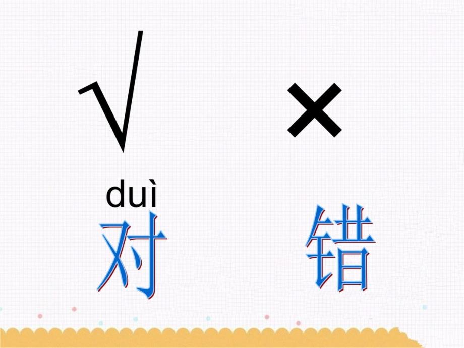 部编一年级语文上册5对韵歌课件讲课资料_第3页