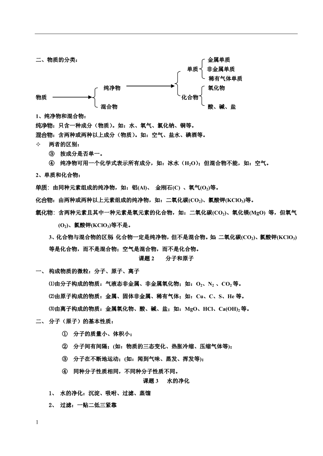 八年级化学上册知识点讲义资料_第5页