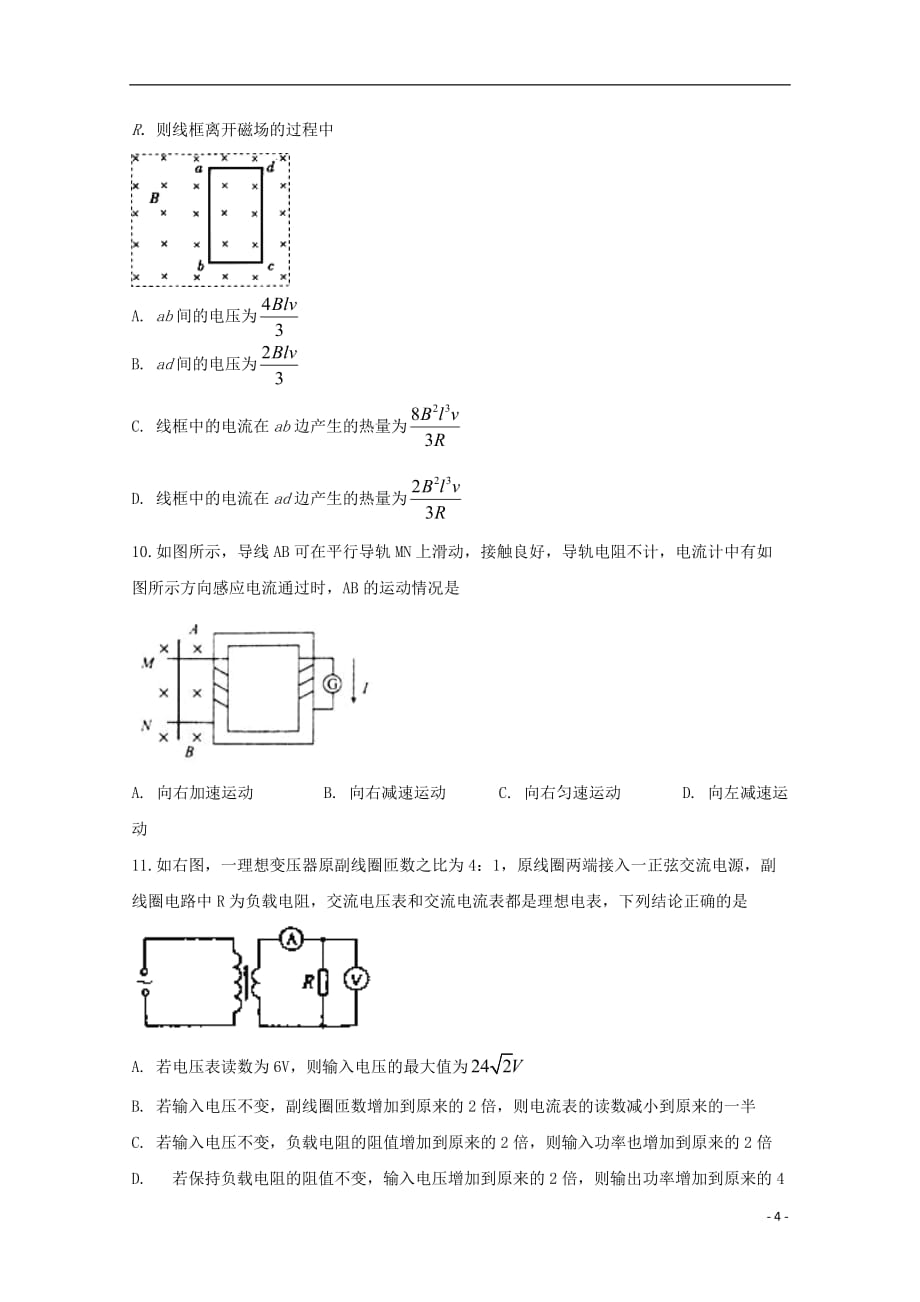 安徽省定远县育才学校2019_2020学年高二物理4月月考试题附答案_第4页