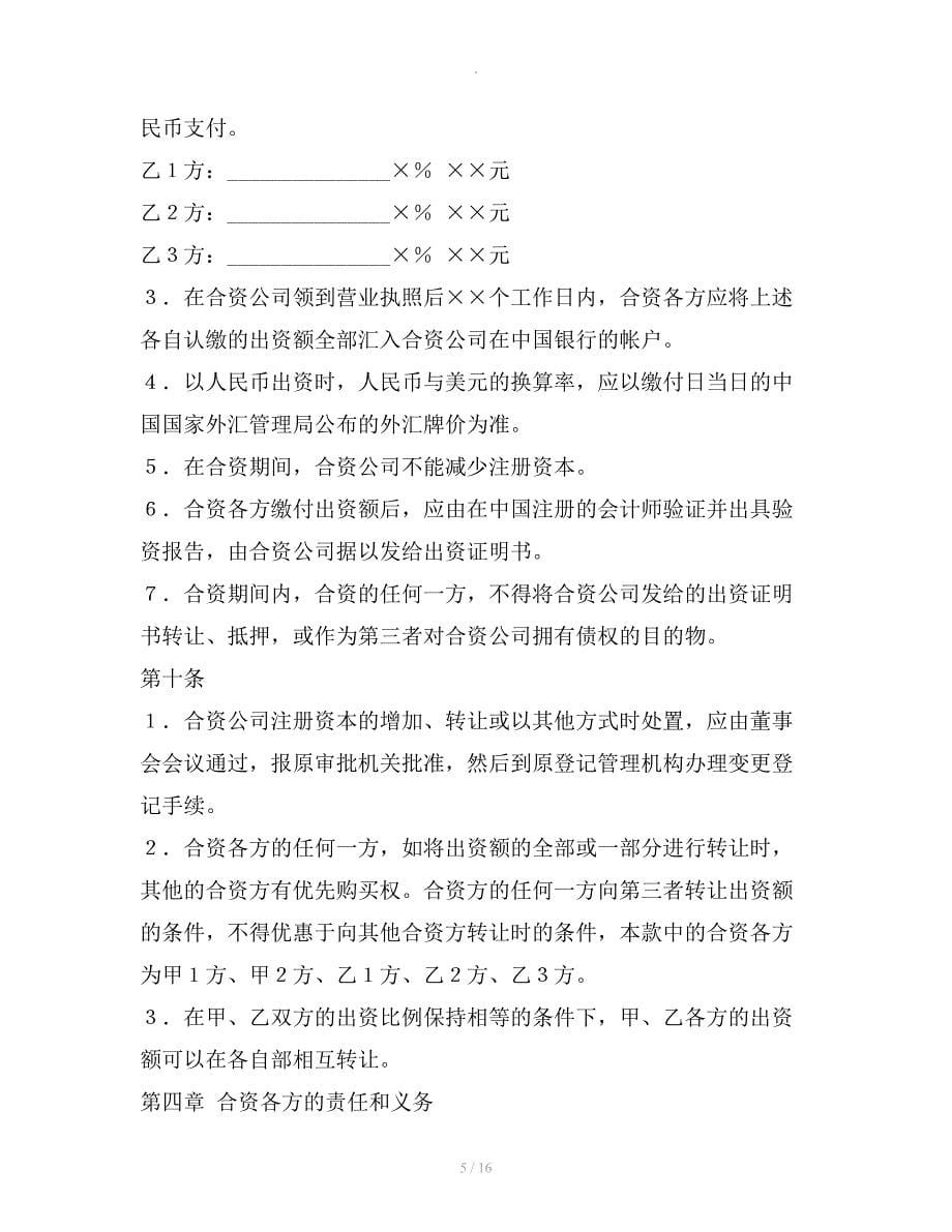 金融类合同参考格式(2)_第5页