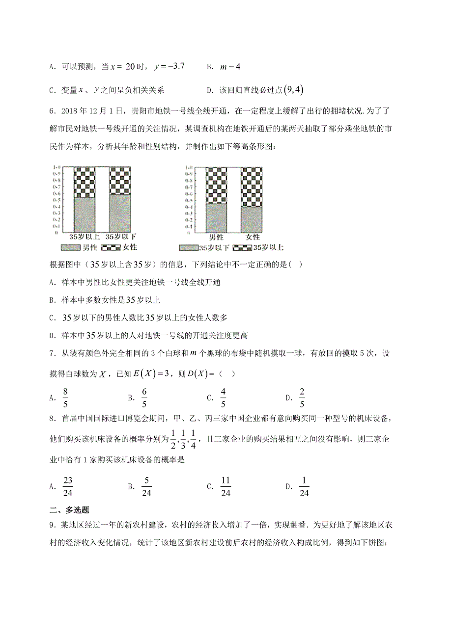 高考数学《概率、统计》专项训练及答案解析_第2页