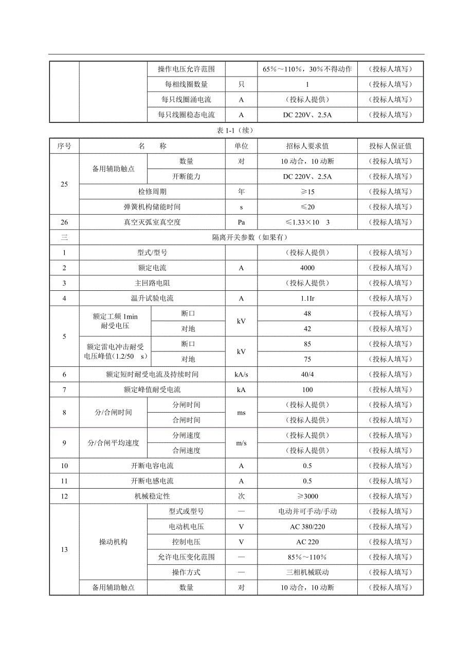 高压柜技术规格书(全)_第5页