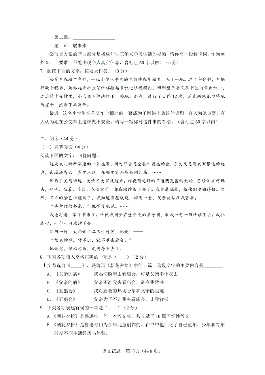 2018学年山东省青岛市北区中考一模语文试卷（PDF试题）.pdf_第3页