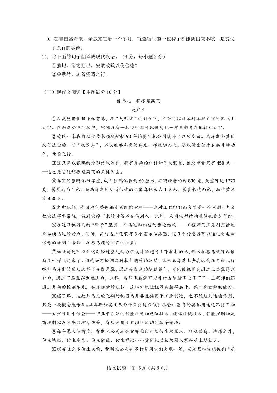 2018学年山东省青岛市北区中考一模语文试卷（PDF试题）.pdf_第5页