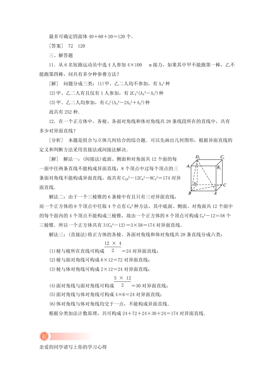 2020《新高考全案》高考数学 14-2课外学生练与悟 人教版_第4页