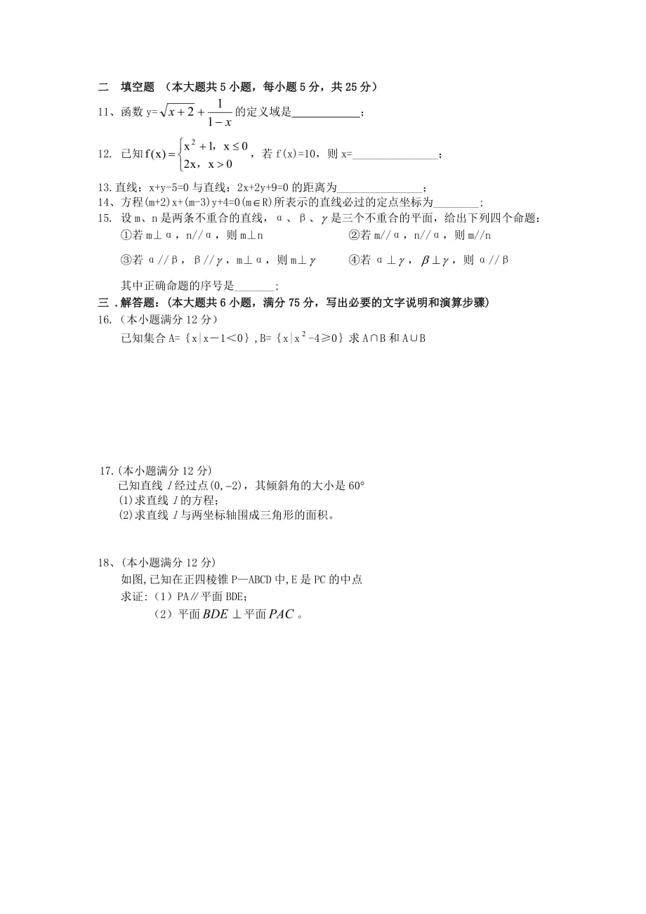 陕西省汉中市2020学年高一数学上学期期末考试试题（无答案）北师大版_第2页