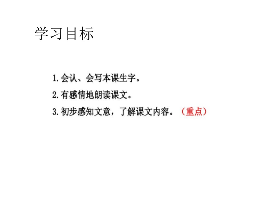 部编版二年级下册语文 －7《 一匹出色的马.》 时 PPT课件(12)_第2页