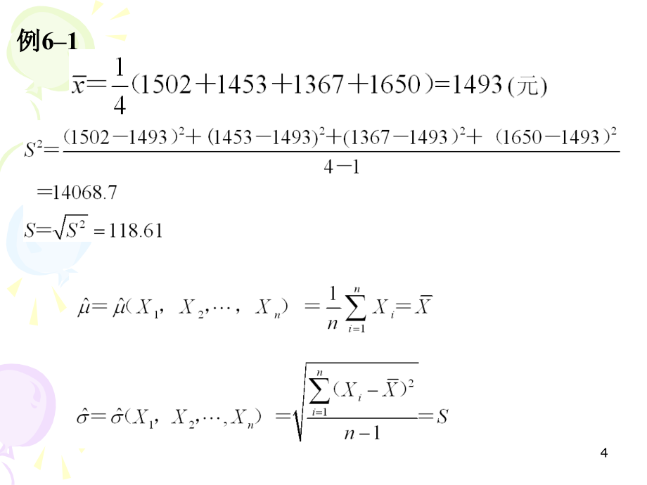 经济统计学(复旦大学版)第6章_第4页